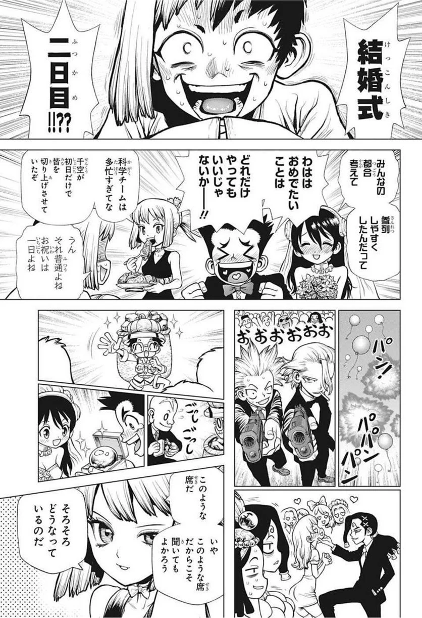 ドクターストーン – DR. STONE - 第232話 - Page 11