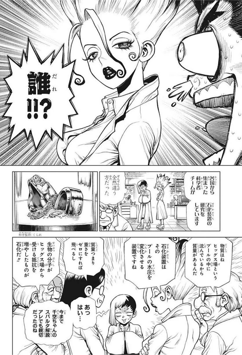 ドクターストーン – DR. STONE - 第232話 - Page 14