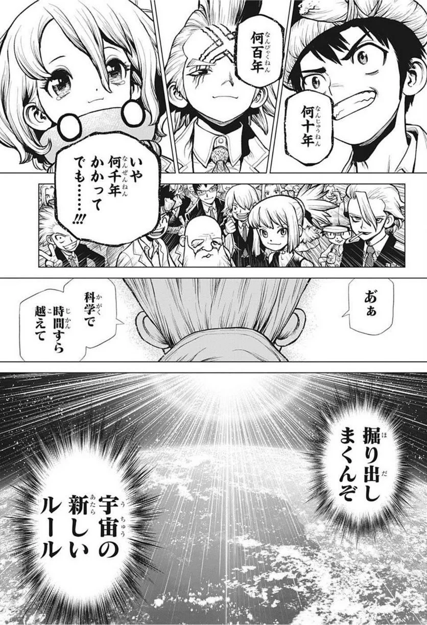 ドクターストーン – DR. STONE - 第232話 - Page 25