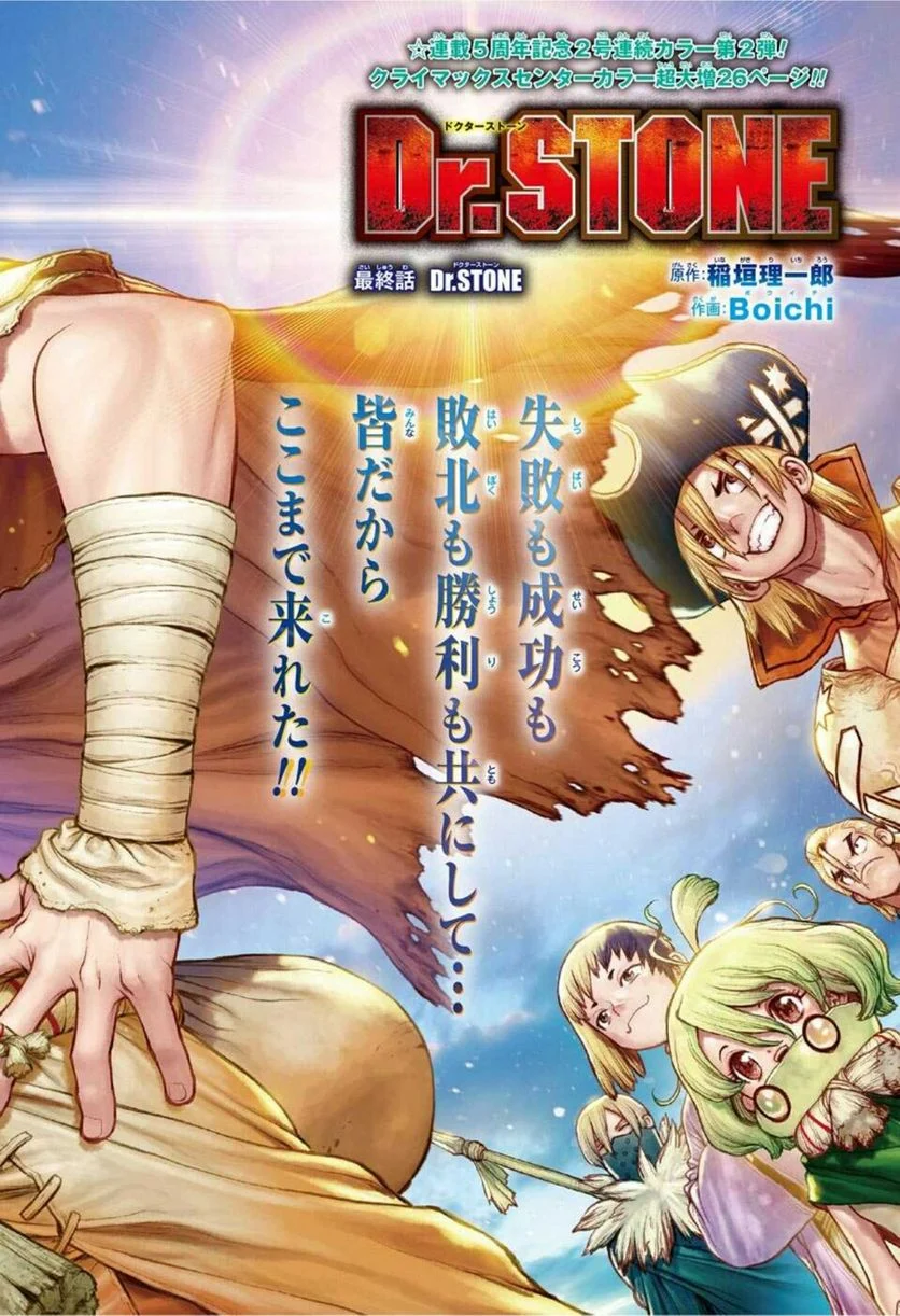 ドクターストーン – DR. STONE - 第232話 - Page 6