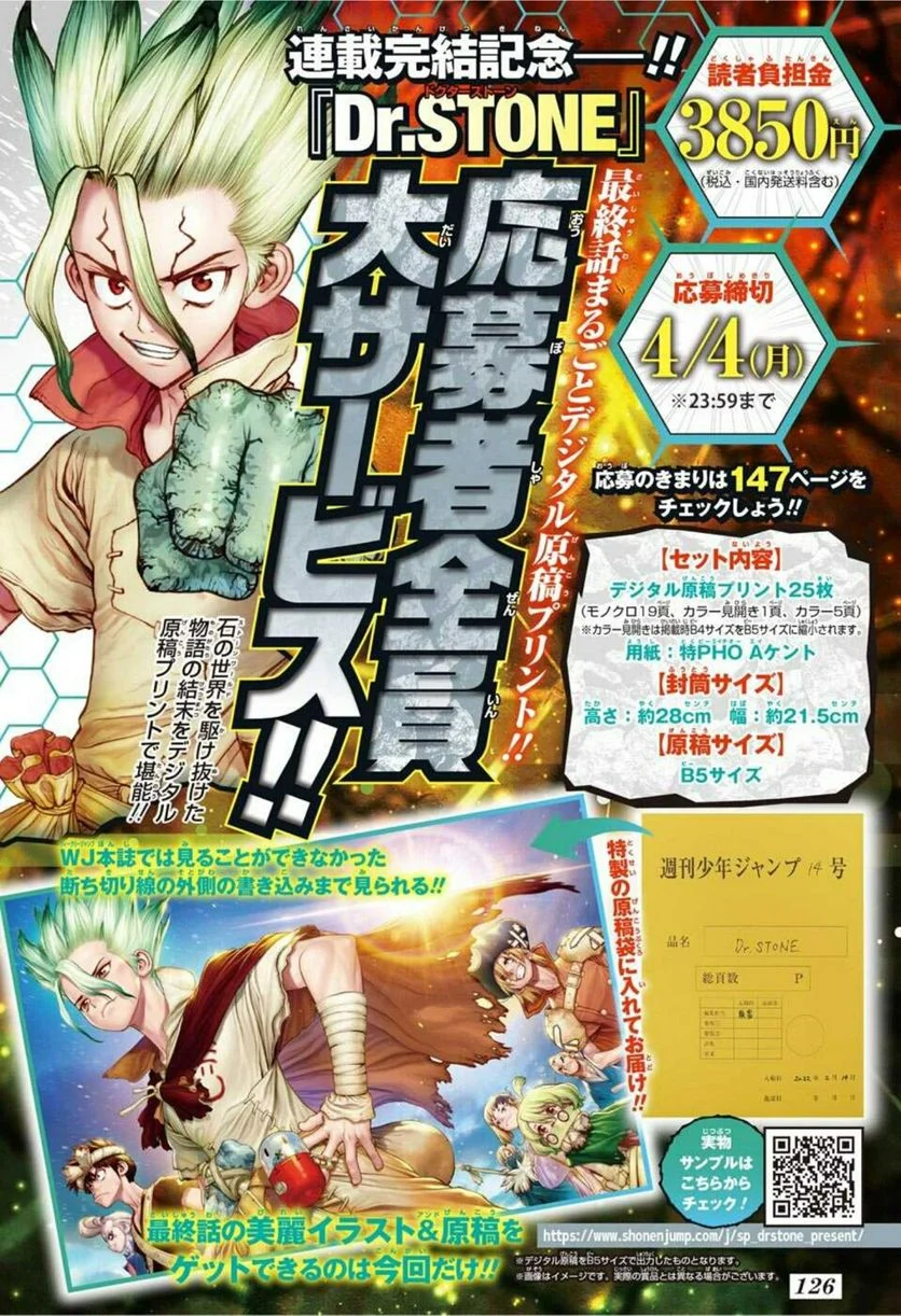 ドクターストーン – DR. STONE - 第232話 - Page 8