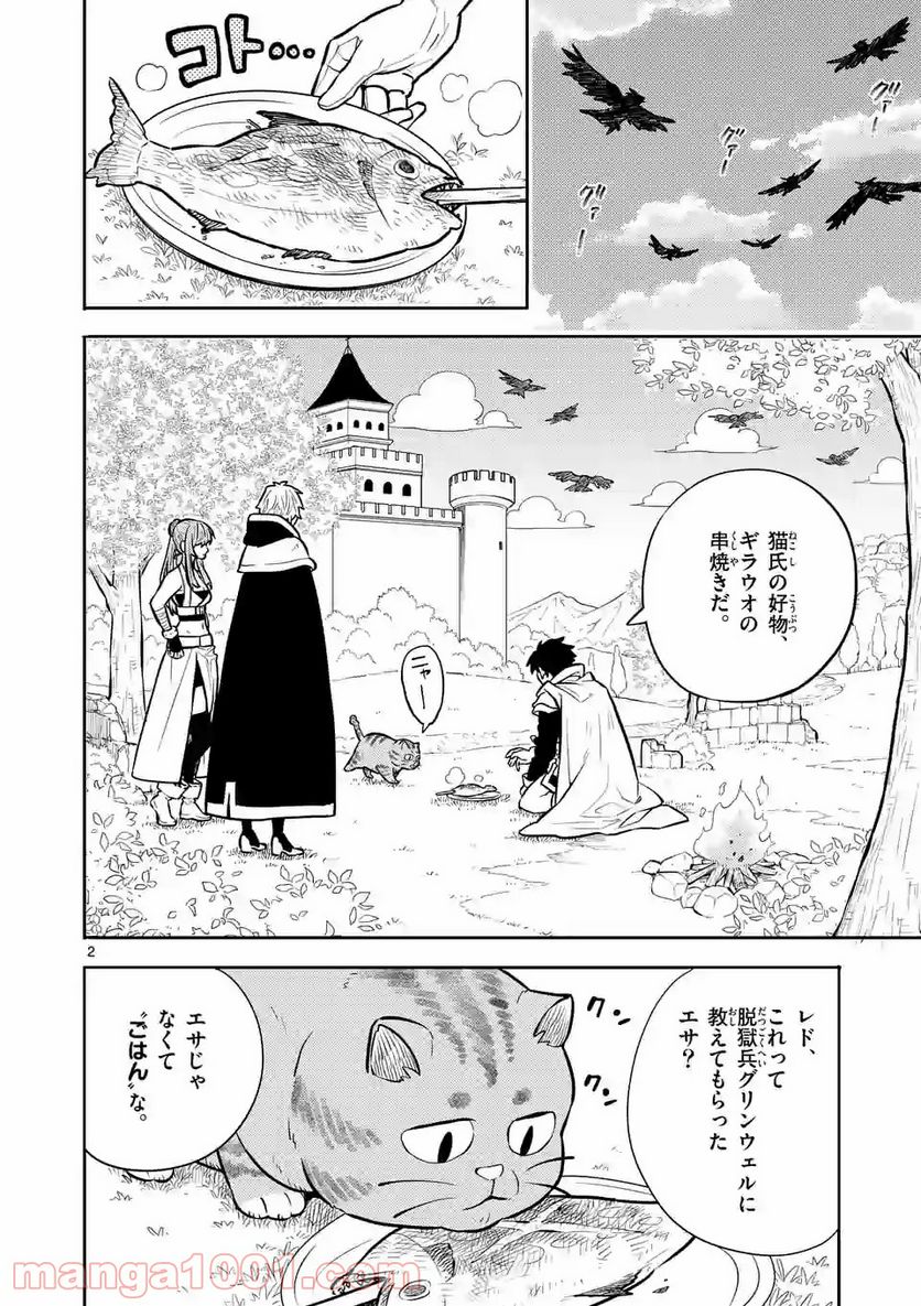 勇者のひざには猫がいる - 第9話 - Page 2