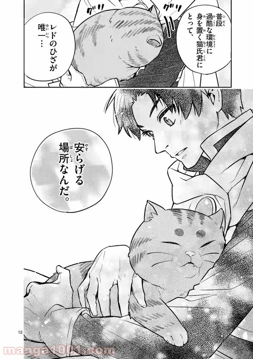 勇者のひざには猫がいる - 第9話 - Page 12