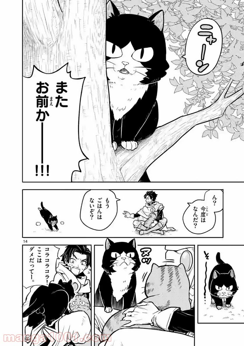 勇者のひざには猫がいる - 第9話 - Page 14