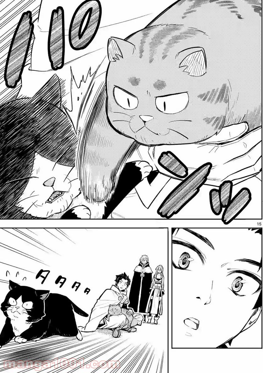 勇者のひざには猫がいる - 第9話 - Page 15