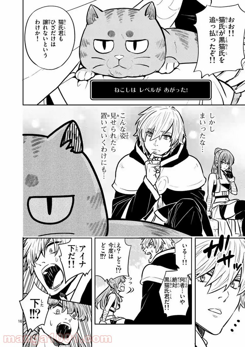 勇者のひざには猫がいる - 第9話 - Page 16