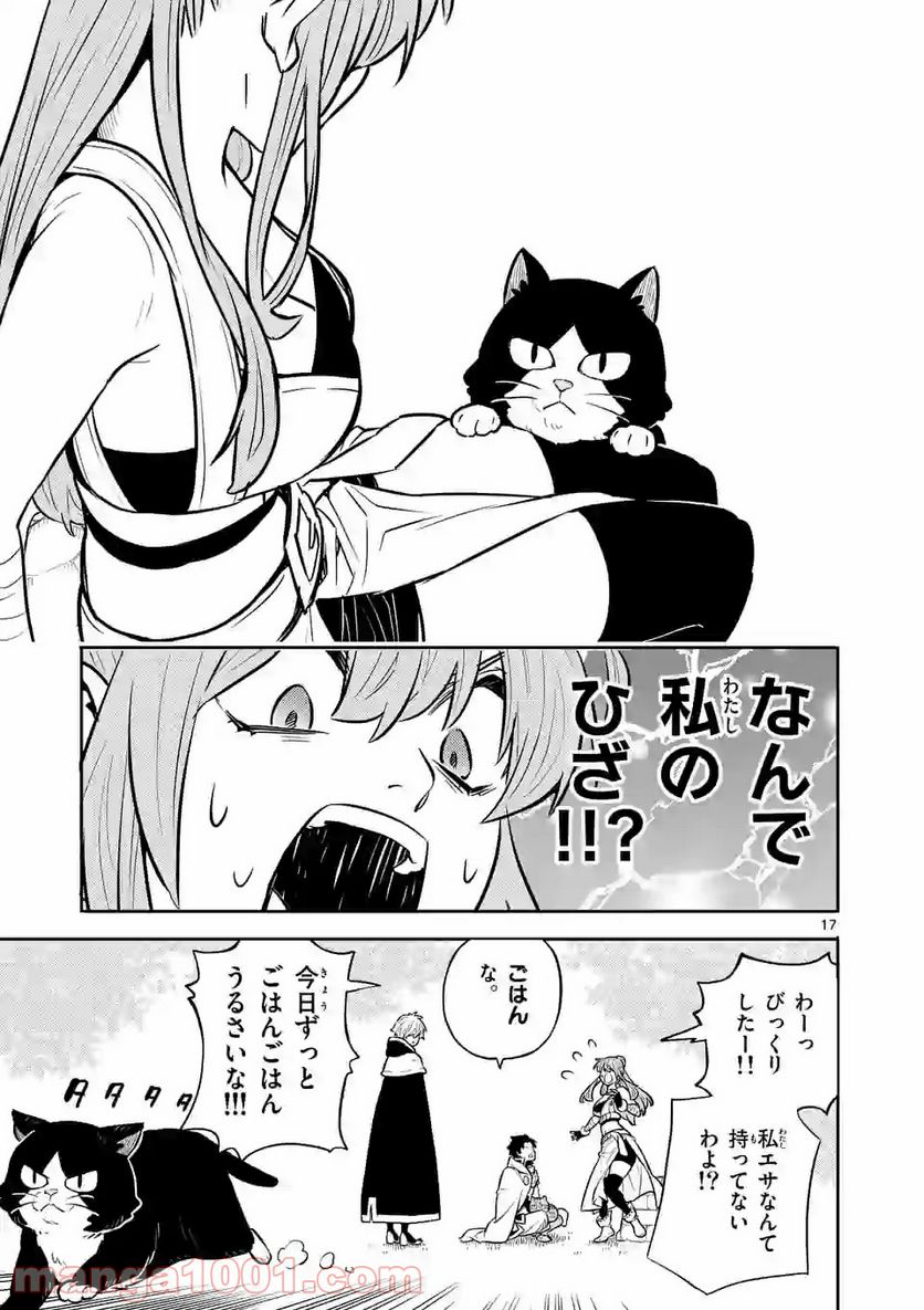 勇者のひざには猫がいる - 第9話 - Page 17