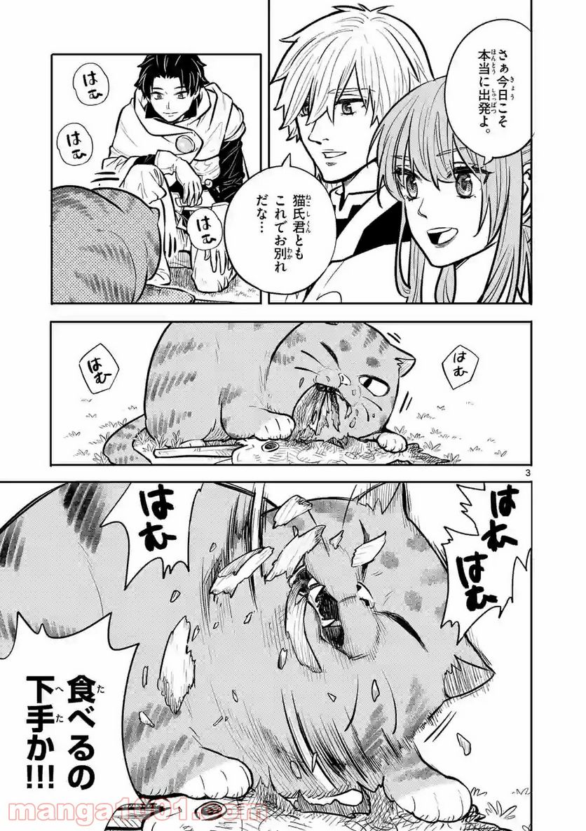 勇者のひざには猫がいる - 第9話 - Page 3