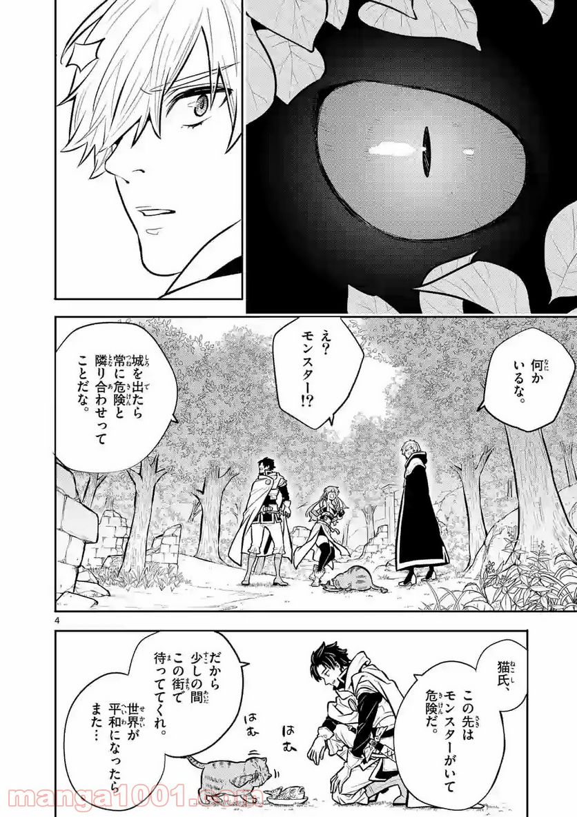 勇者のひざには猫がいる - 第9話 - Page 4