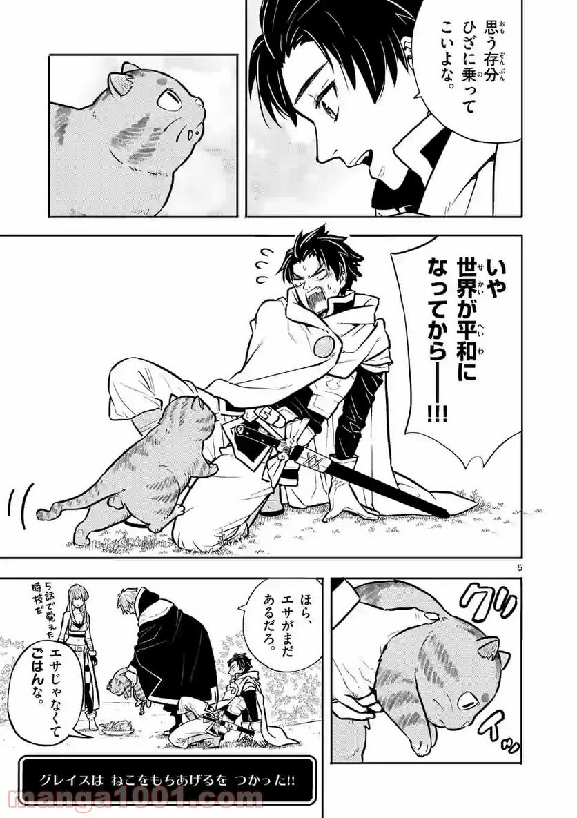 勇者のひざには猫がいる - 第9話 - Page 5