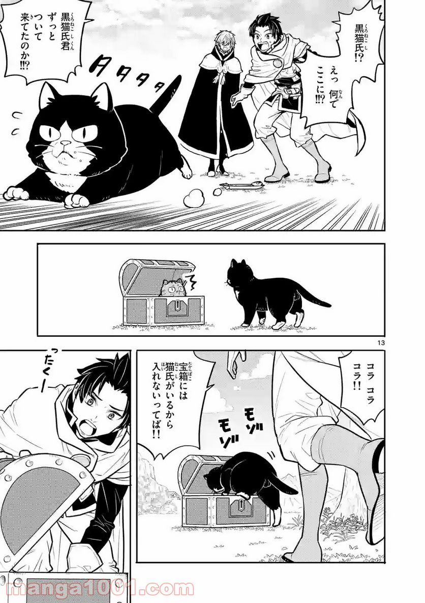 勇者のひざには猫がいる - 第12話 - Page 13