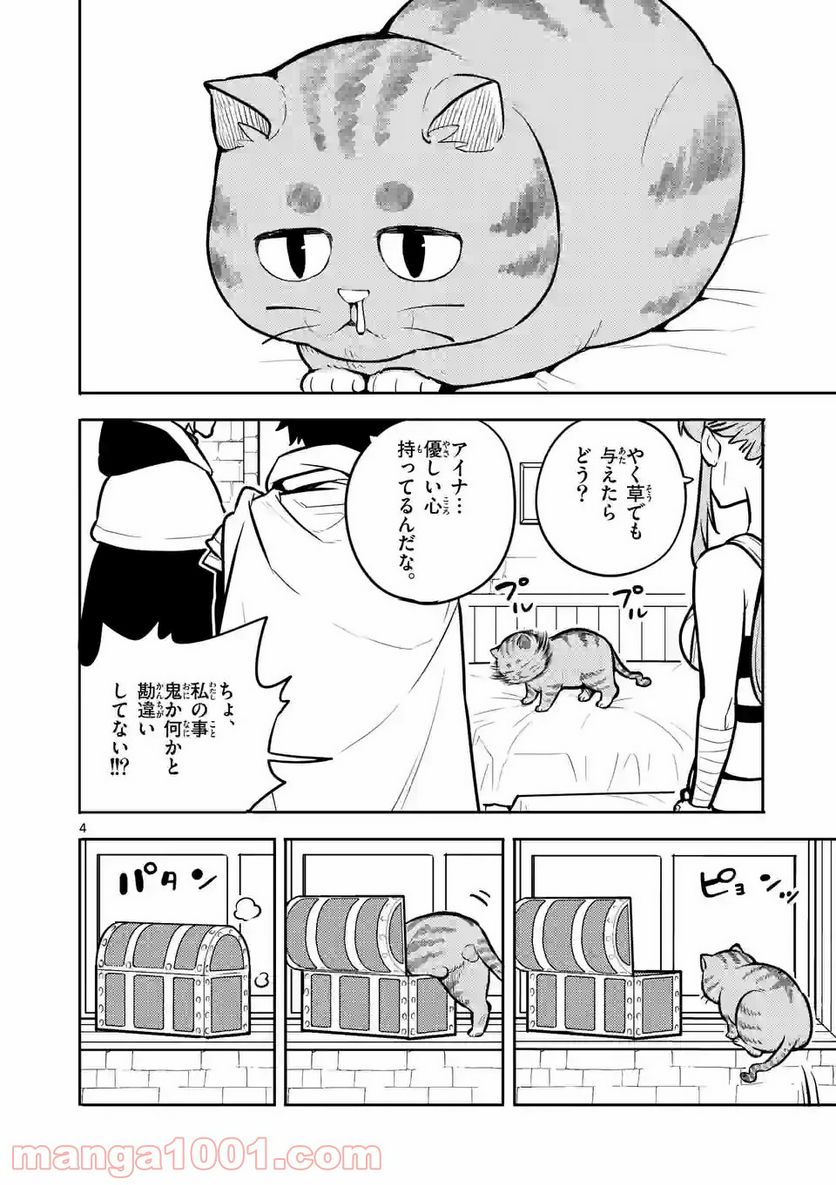 勇者のひざには猫がいる - 第12話 - Page 4