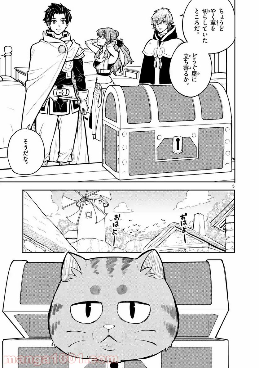 勇者のひざには猫がいる - 第12話 - Page 5