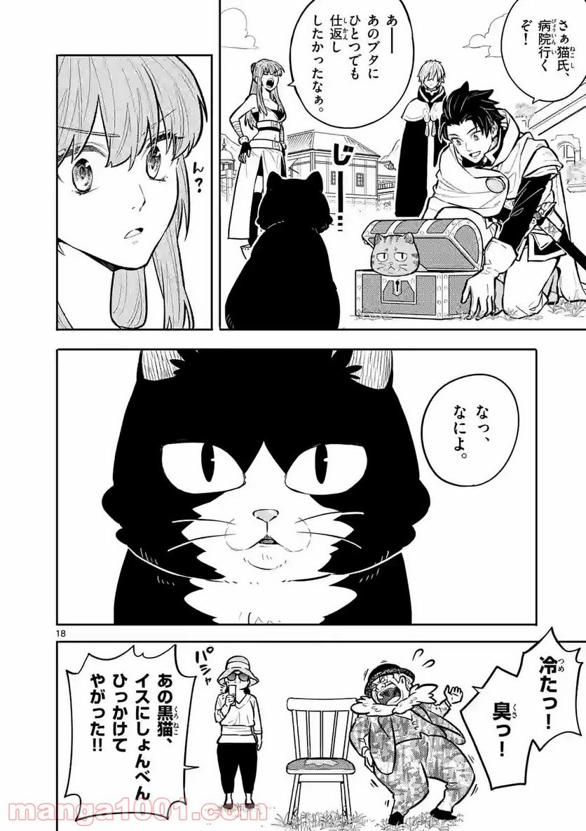 勇者のひざには猫がいる - 第13話 - Page 18