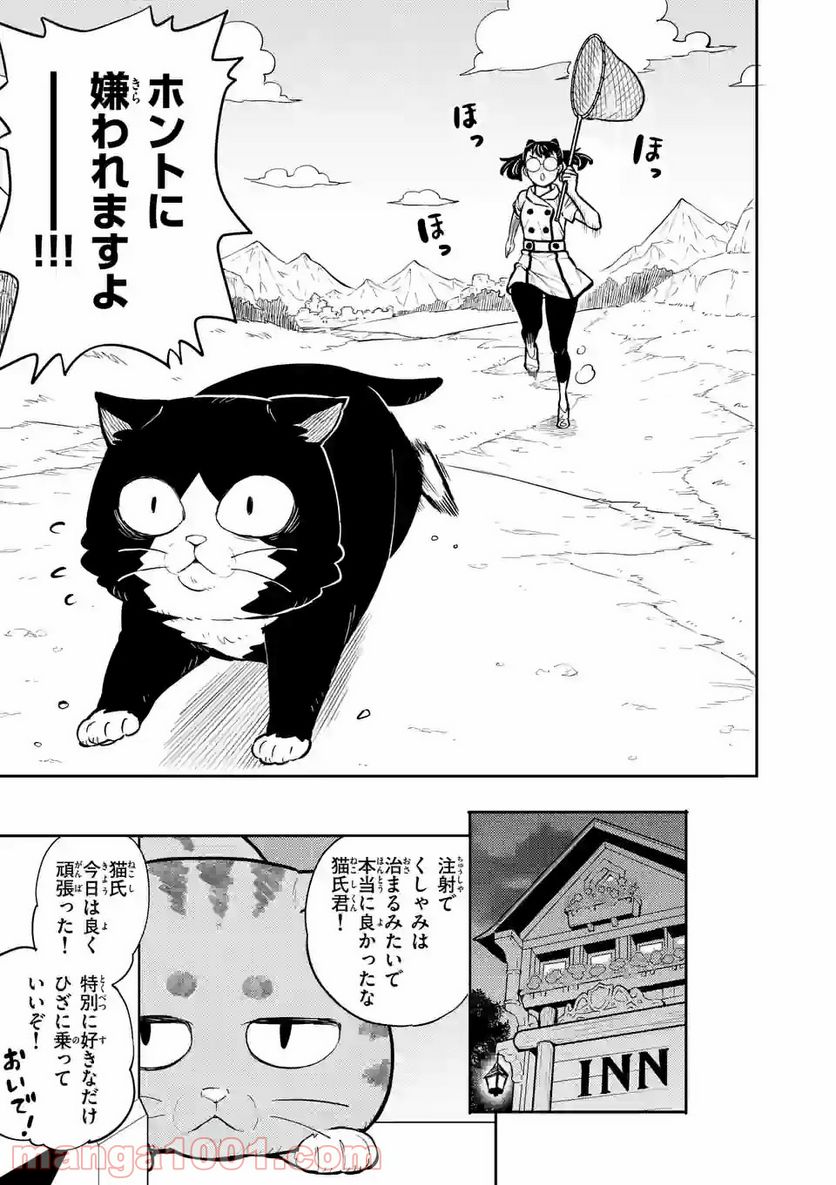 勇者のひざには猫がいる - 第14話 - Page 15