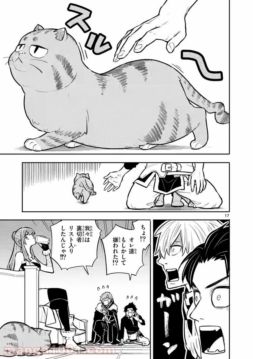 勇者のひざには猫がいる - 第14話 - Page 17