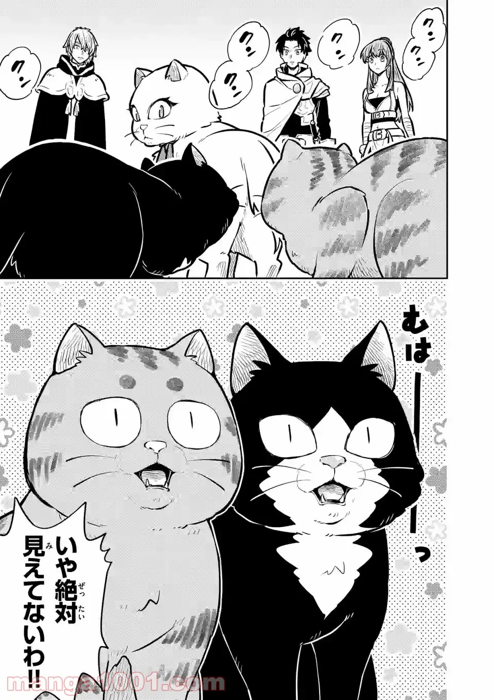 勇者のひざには猫がいる - 第16話 - Page 11