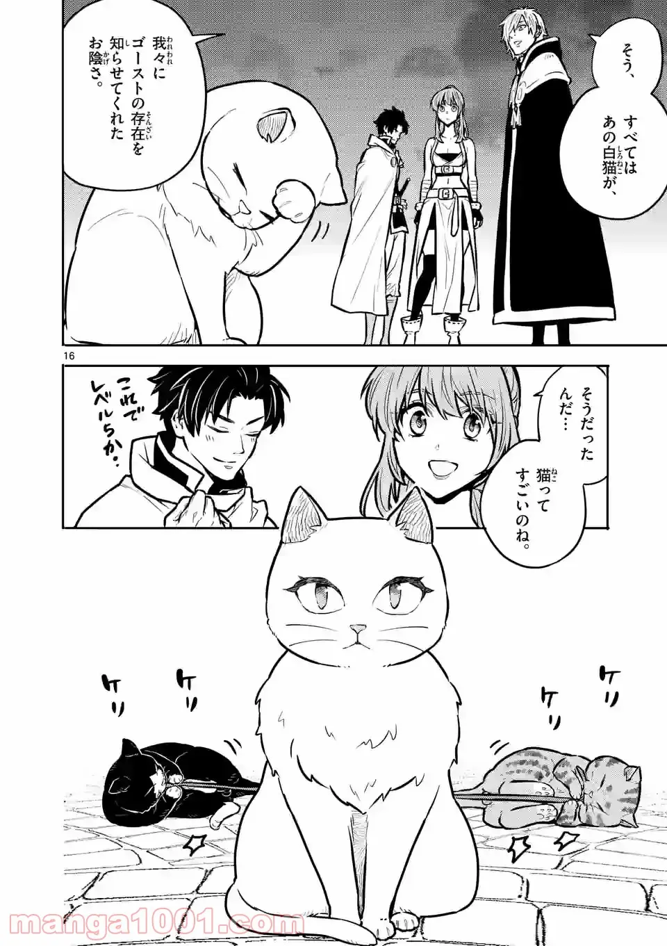 勇者のひざには猫がいる - 第16話 - Page 16