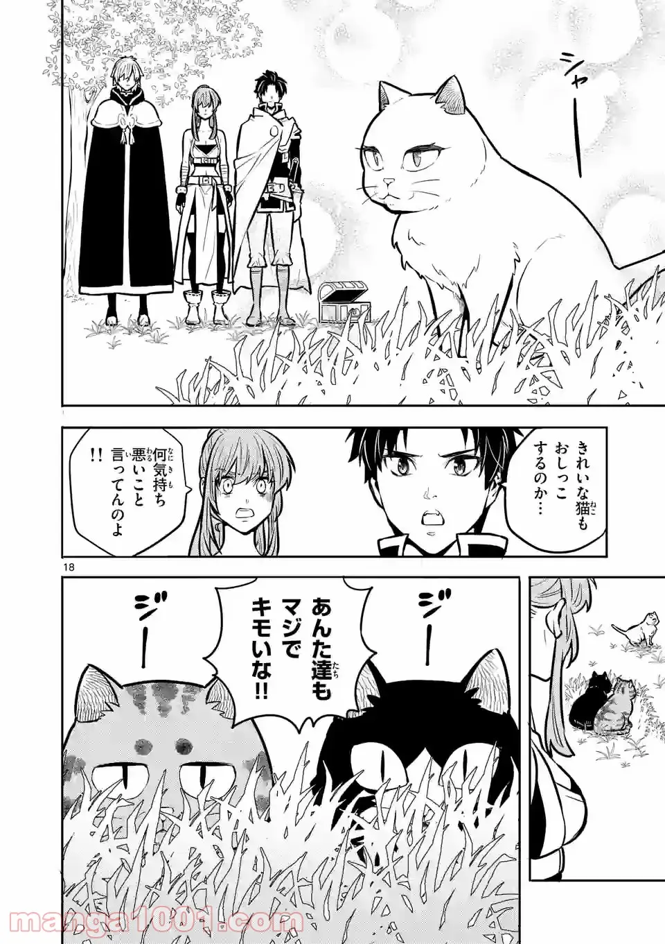 勇者のひざには猫がいる - 第16話 - Page 18