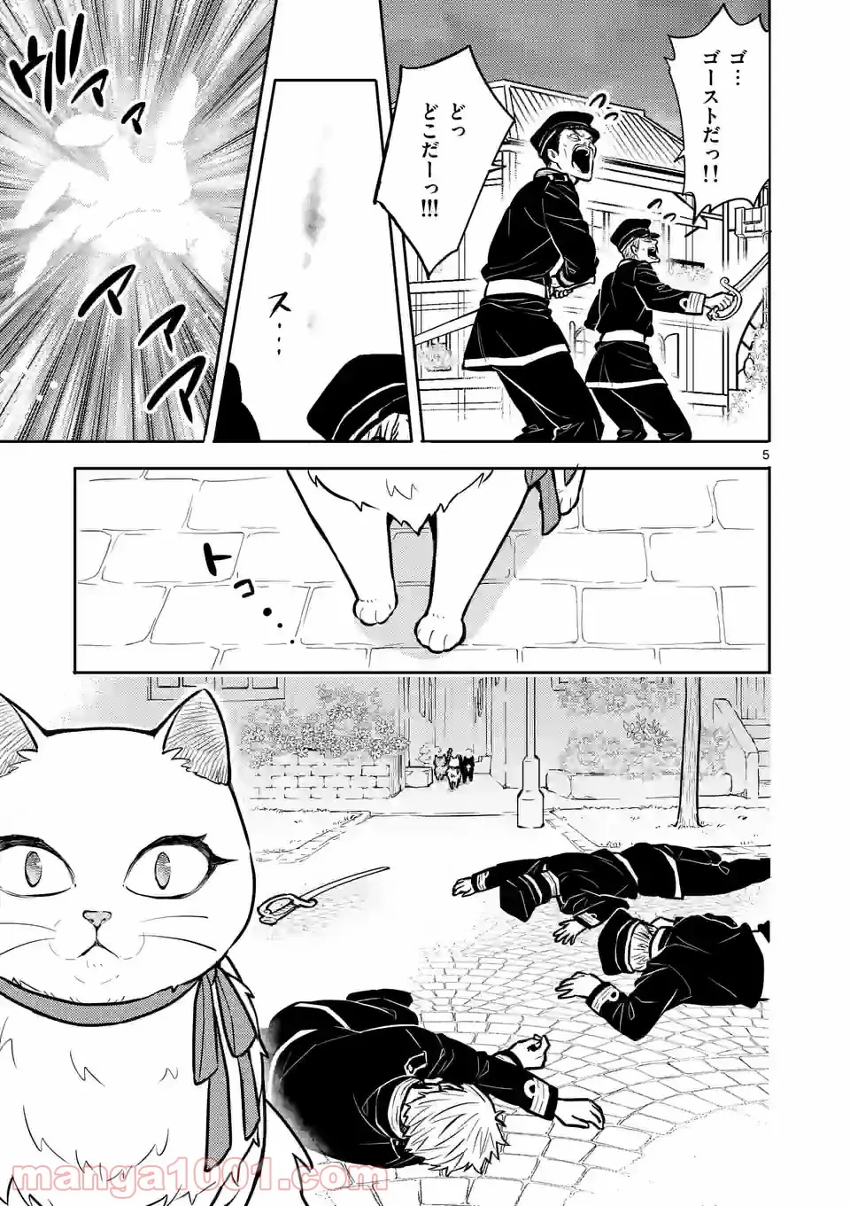 勇者のひざには猫がいる - 第16話 - Page 5