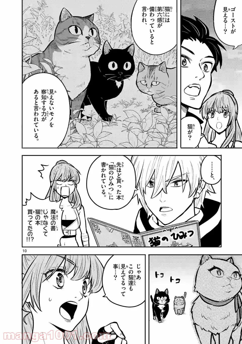 勇者のひざには猫がいる - 第16話 - Page 10