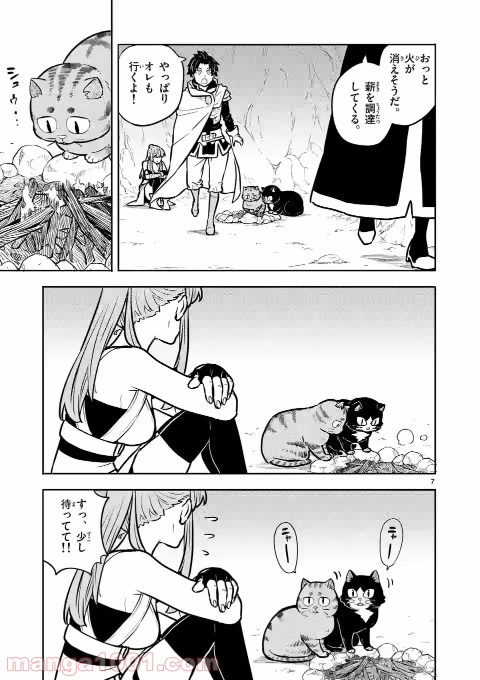 勇者のひざには猫がいる - 第17話 - Page 7