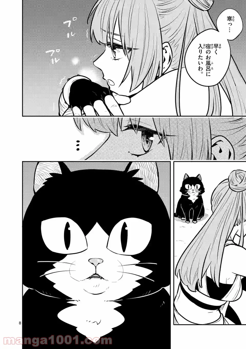 勇者のひざには猫がいる - 第17話 - Page 8