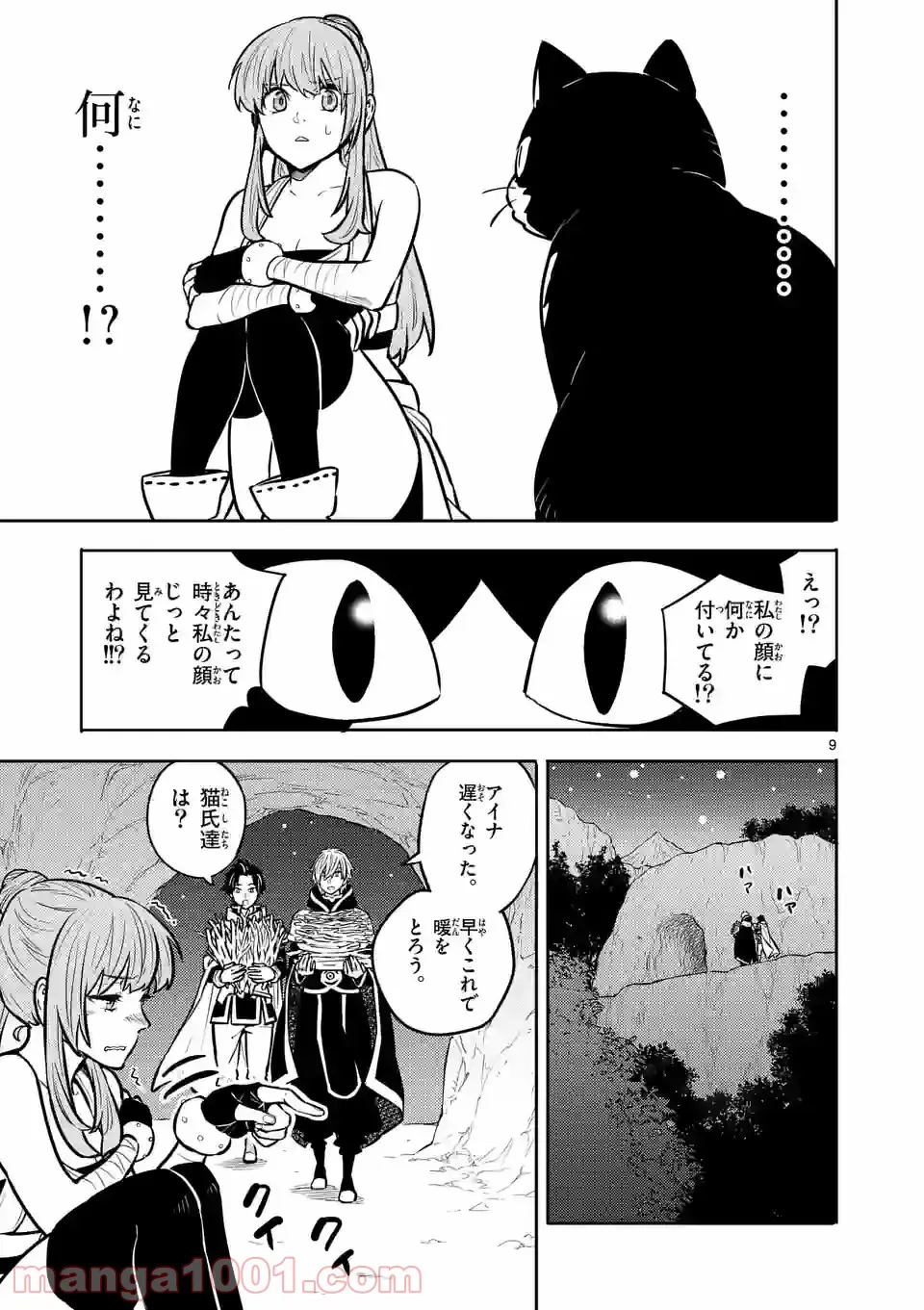 勇者のひざには猫がいる - 第17話 - Page 9