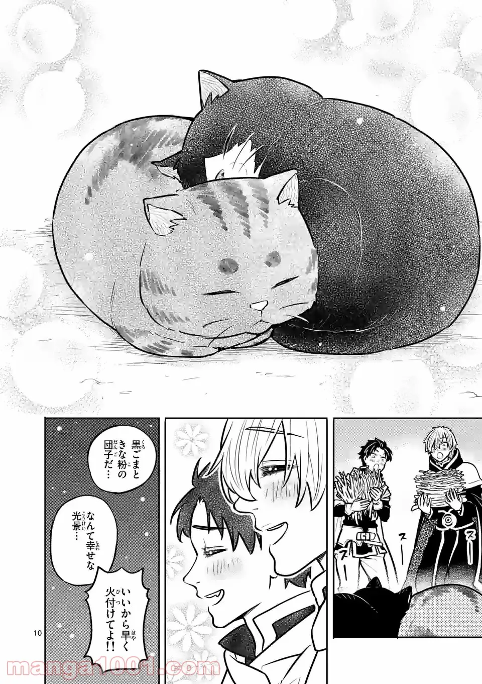 勇者のひざには猫がいる - 第17話 - Page 10