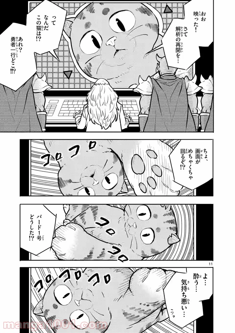 勇者のひざには猫がいる - 第18話 - Page 11