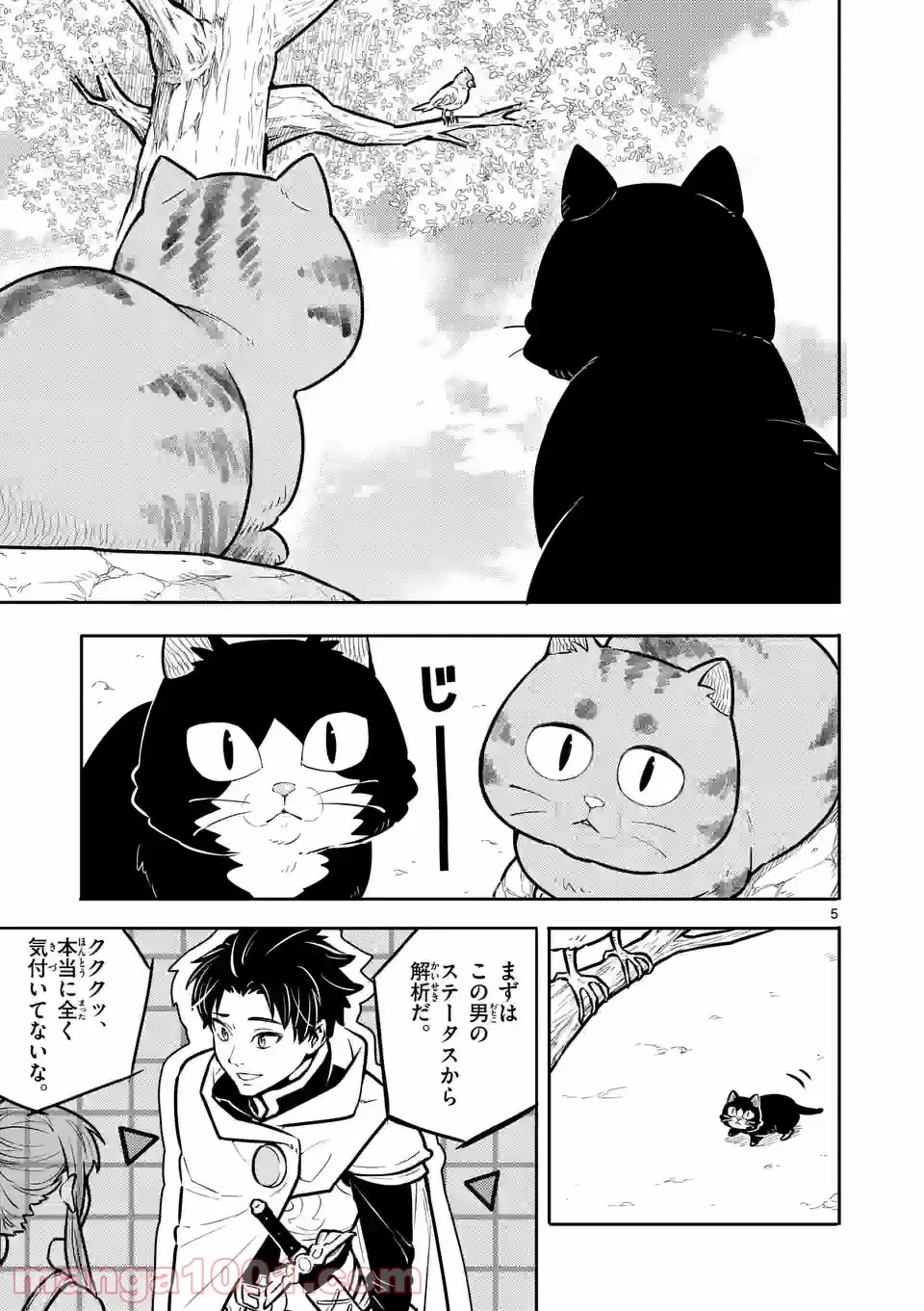 勇者のひざには猫がいる - 第18話 - Page 5