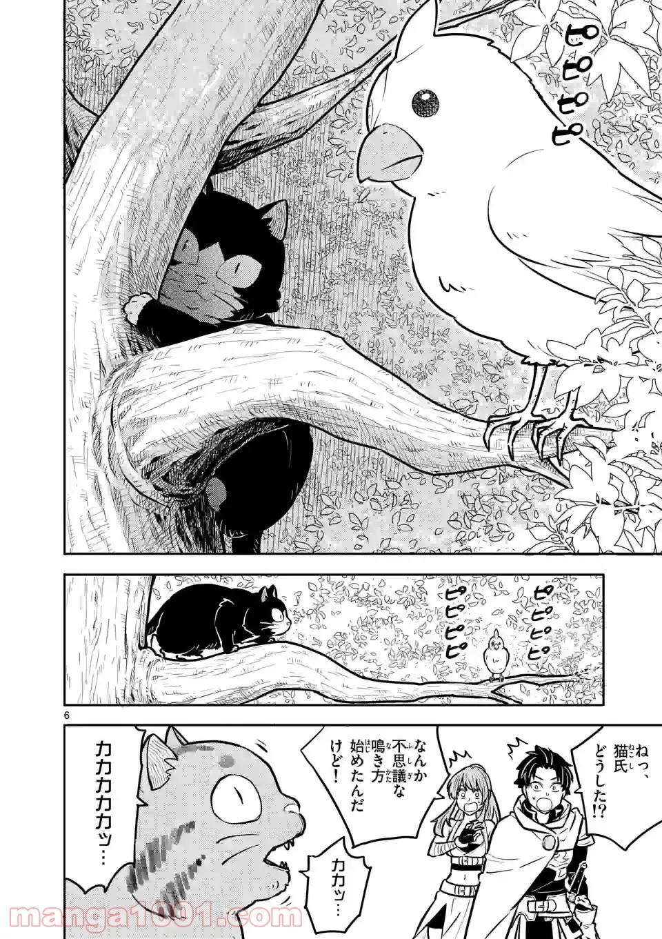 勇者のひざには猫がいる - 第18話 - Page 6