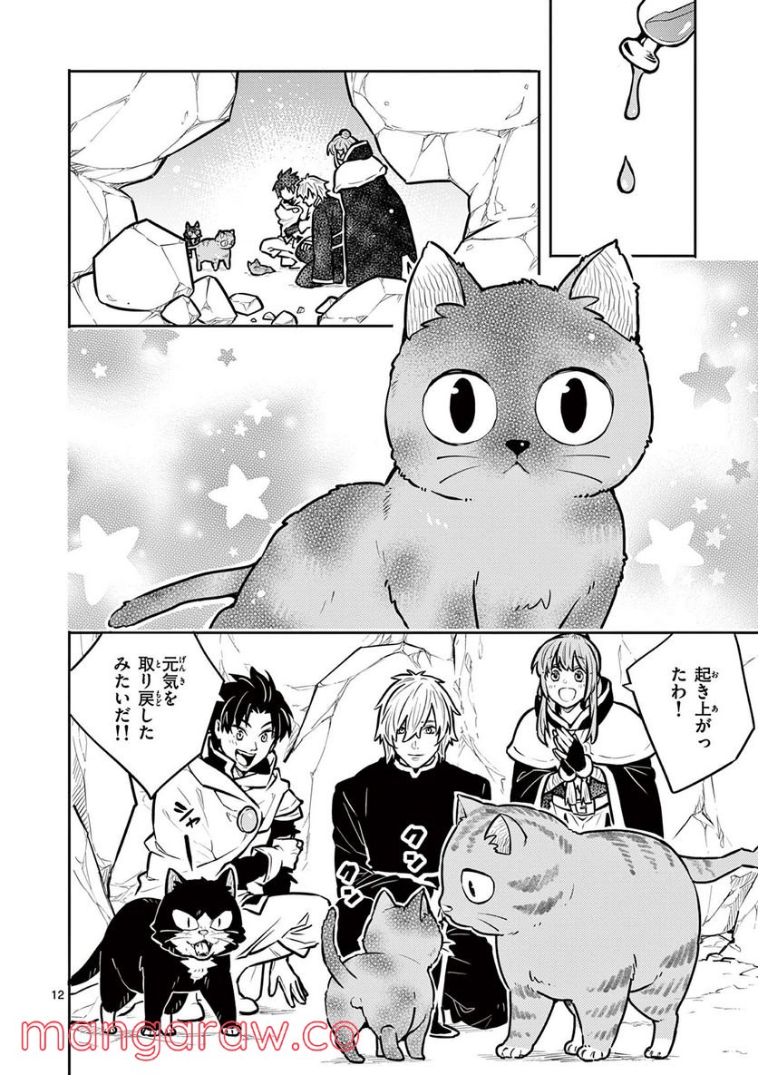 勇者のひざには猫がいる - 第19話 - Page 12