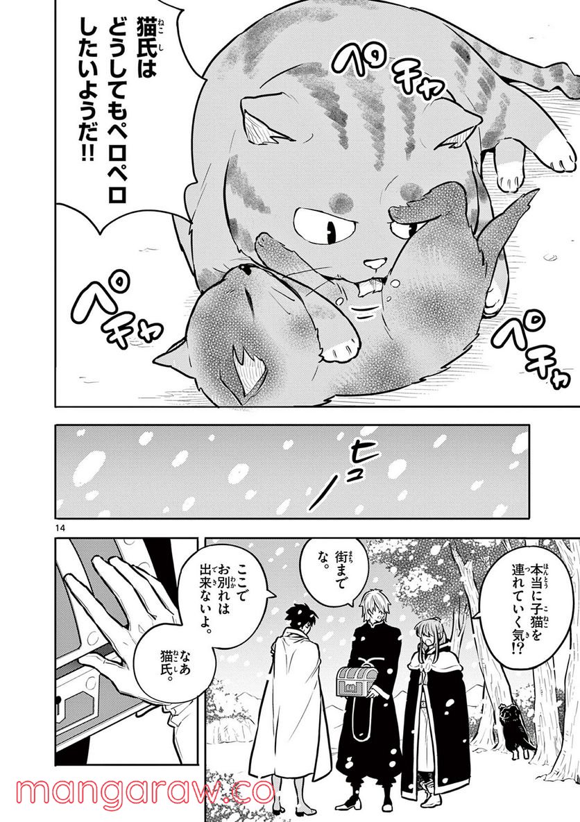 勇者のひざには猫がいる - 第19話 - Page 14