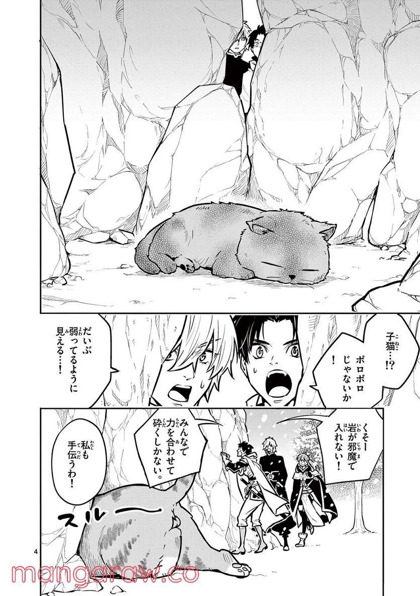 勇者のひざには猫がいる - 第19話 - Page 4