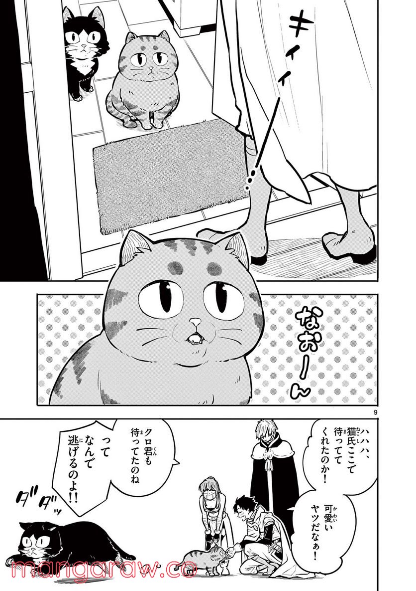 勇者のひざには猫がいる - 第21話 - Page 9