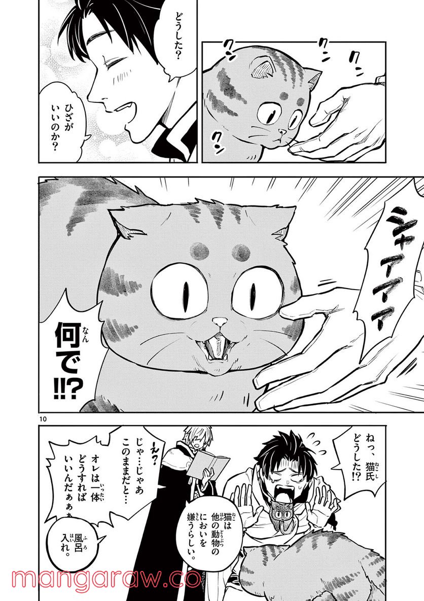 勇者のひざには猫がいる - 第21話 - Page 10