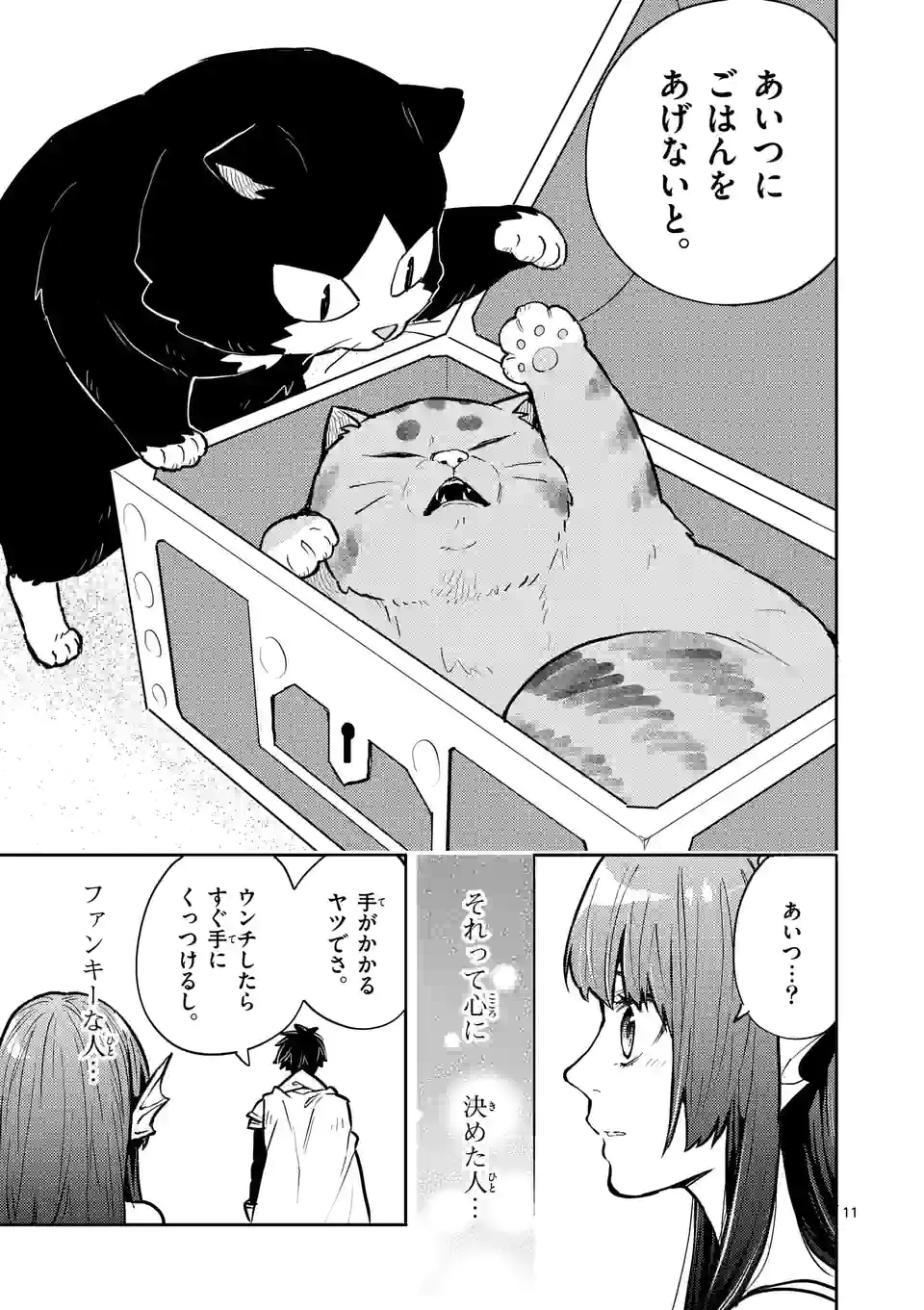 勇者のひざには猫がいる - 第24話 - Page 11