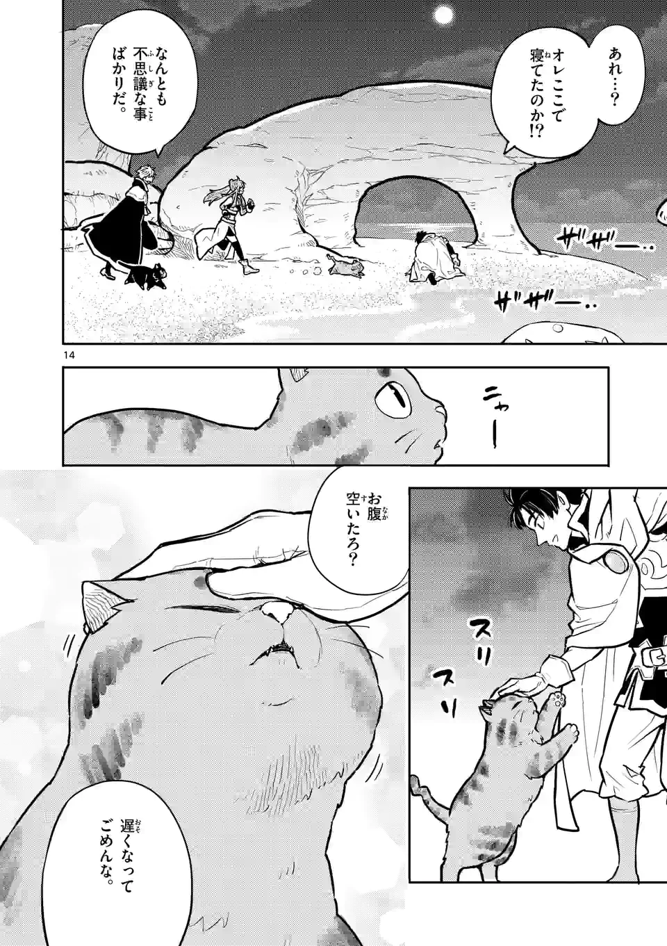 勇者のひざには猫がいる - 第24話 - Page 14