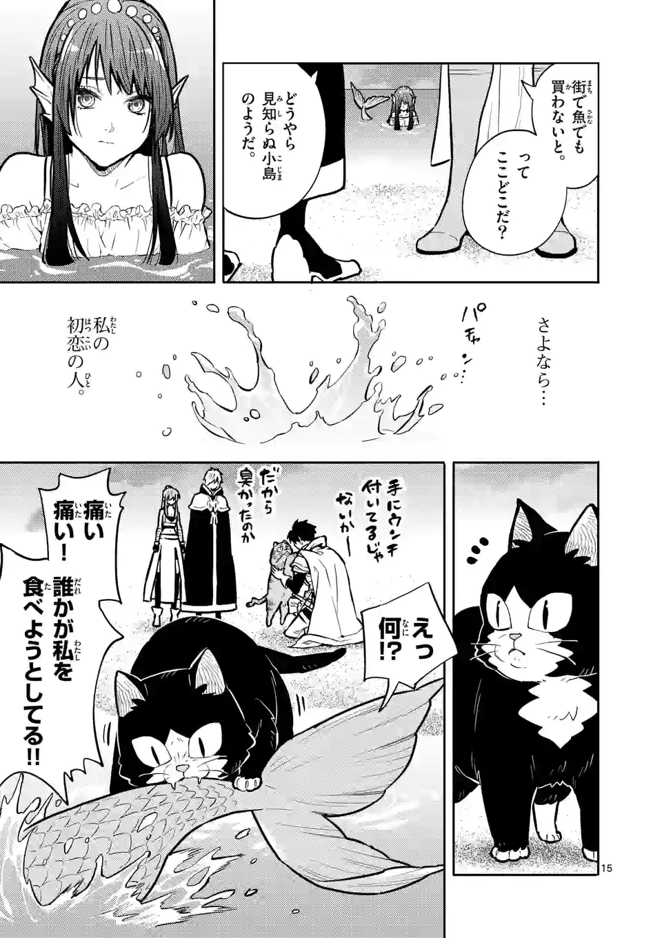 勇者のひざには猫がいる - 第24話 - Page 15