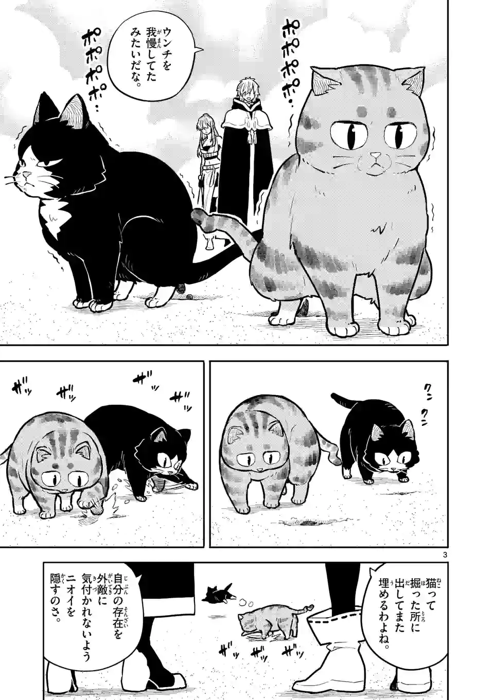 勇者のひざには猫がいる - 第24話 - Page 3