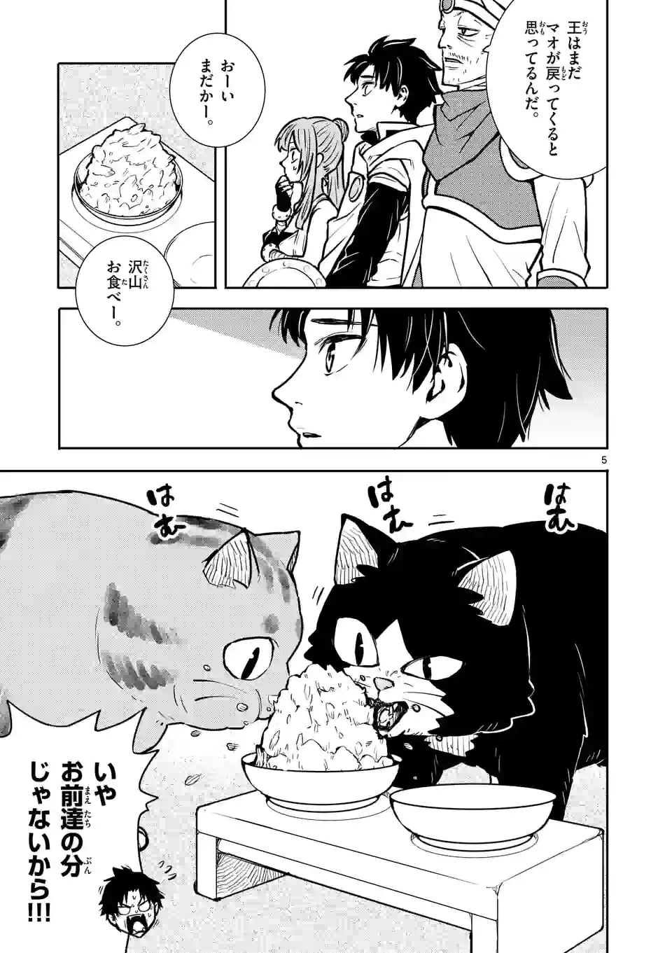 勇者のひざには猫がいる - 第26話 - Page 5