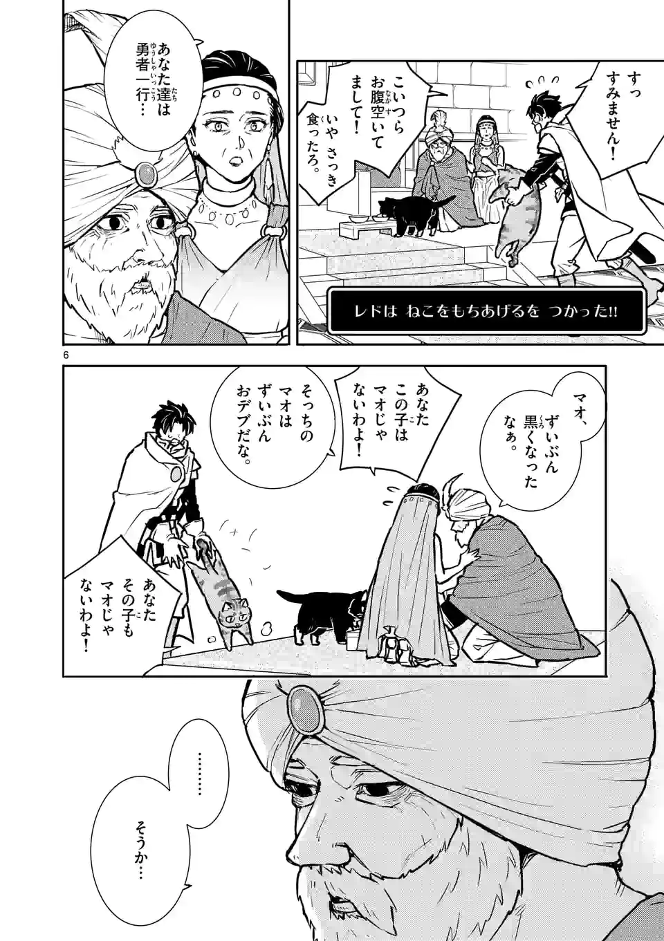 勇者のひざには猫がいる - 第26話 - Page 6