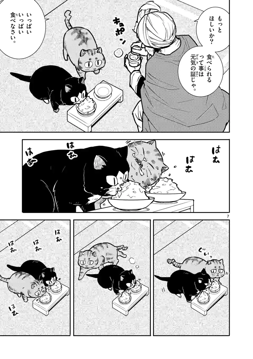 勇者のひざには猫がいる - 第26話 - Page 7