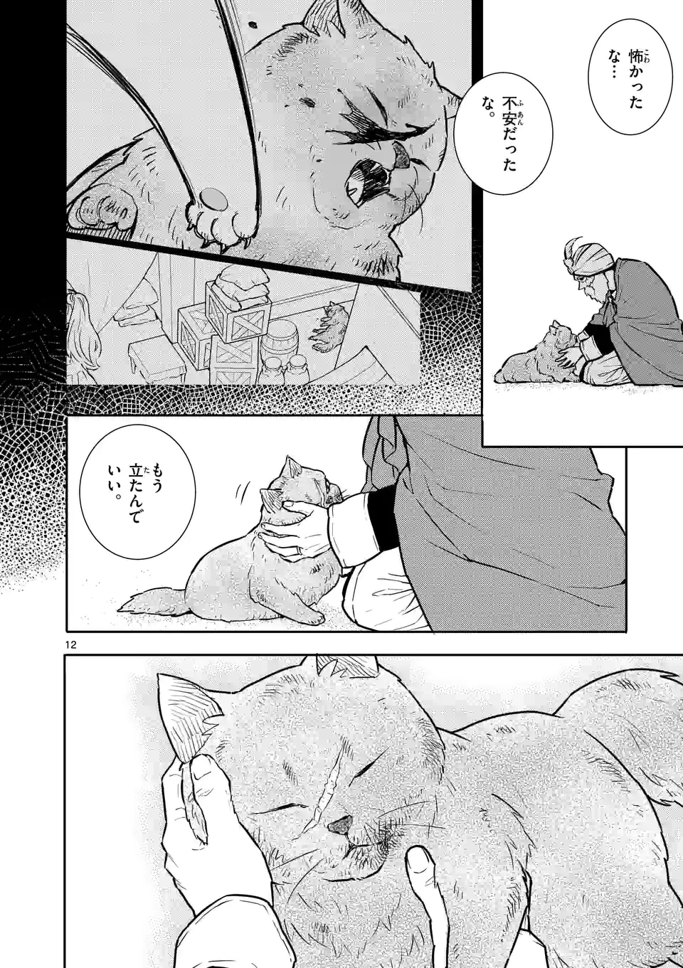 勇者のひざには猫がいる - 第27話 - Page 12