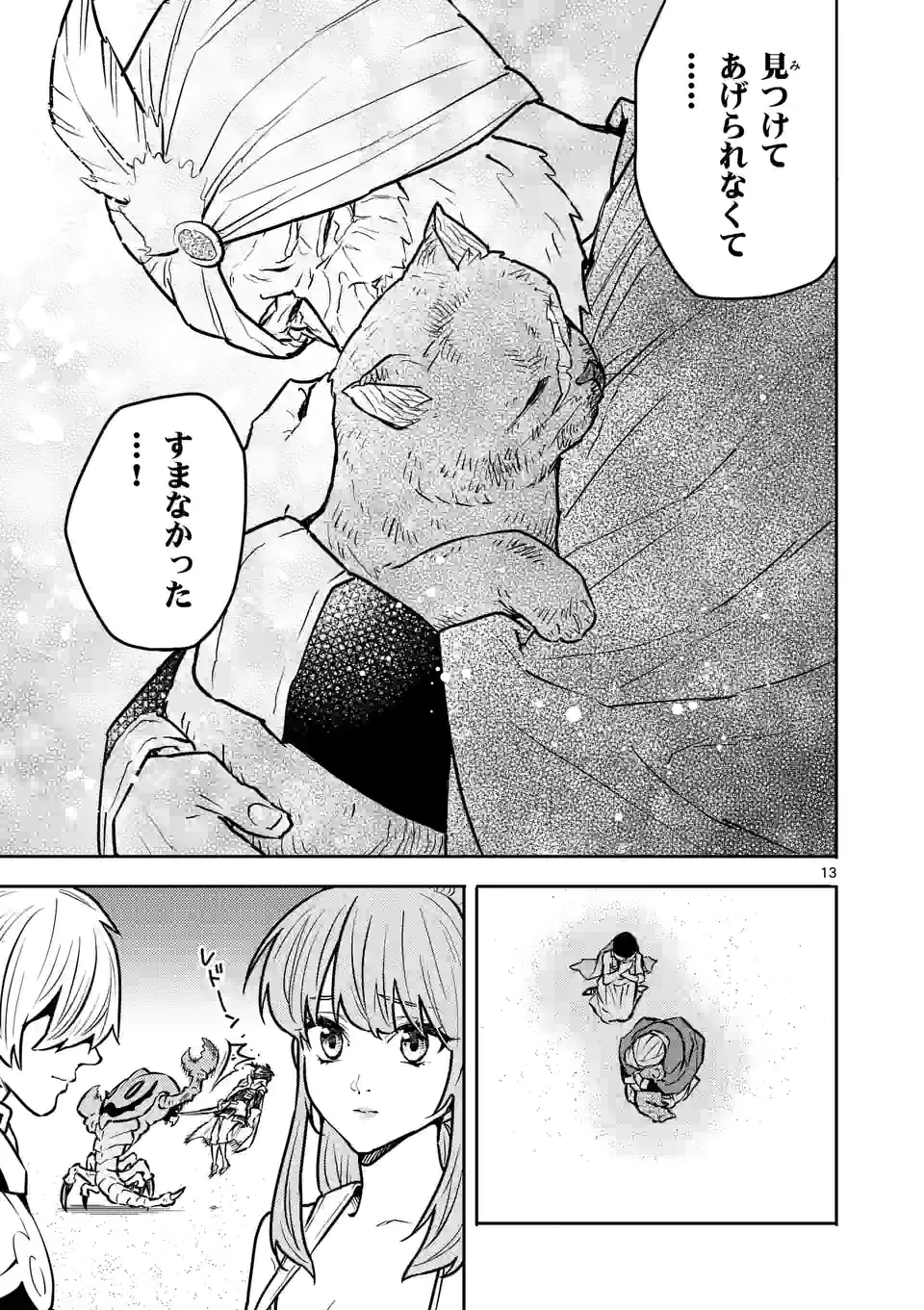 勇者のひざには猫がいる - 第27話 - Page 13