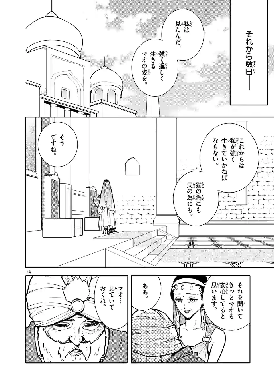 勇者のひざには猫がいる - 第27話 - Page 14