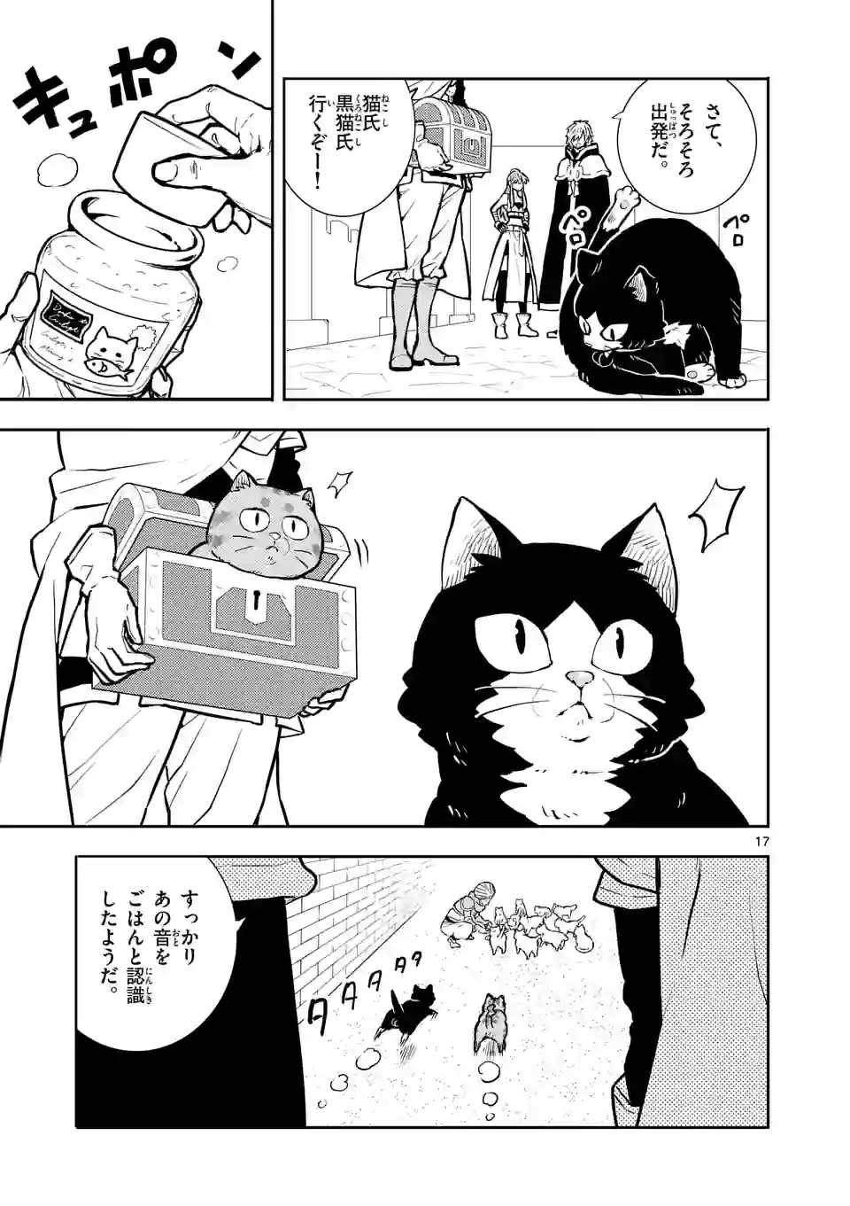 勇者のひざには猫がいる - 第27話 - Page 17