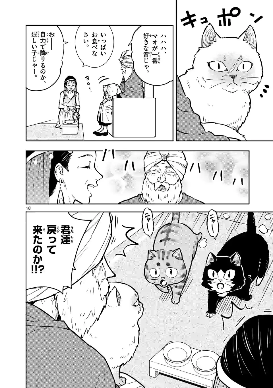 勇者のひざには猫がいる - 第27話 - Page 18