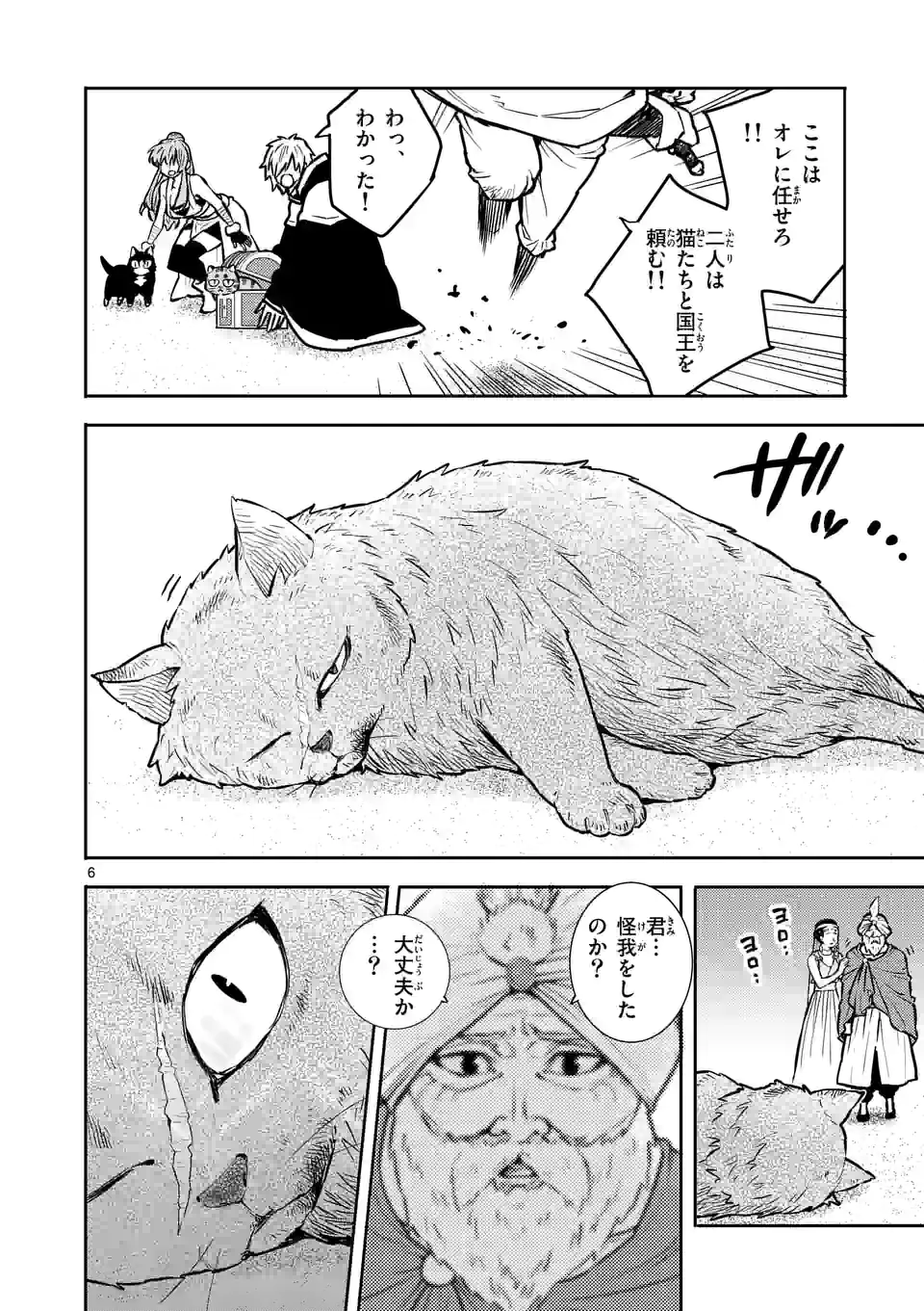 勇者のひざには猫がいる - 第27話 - Page 6